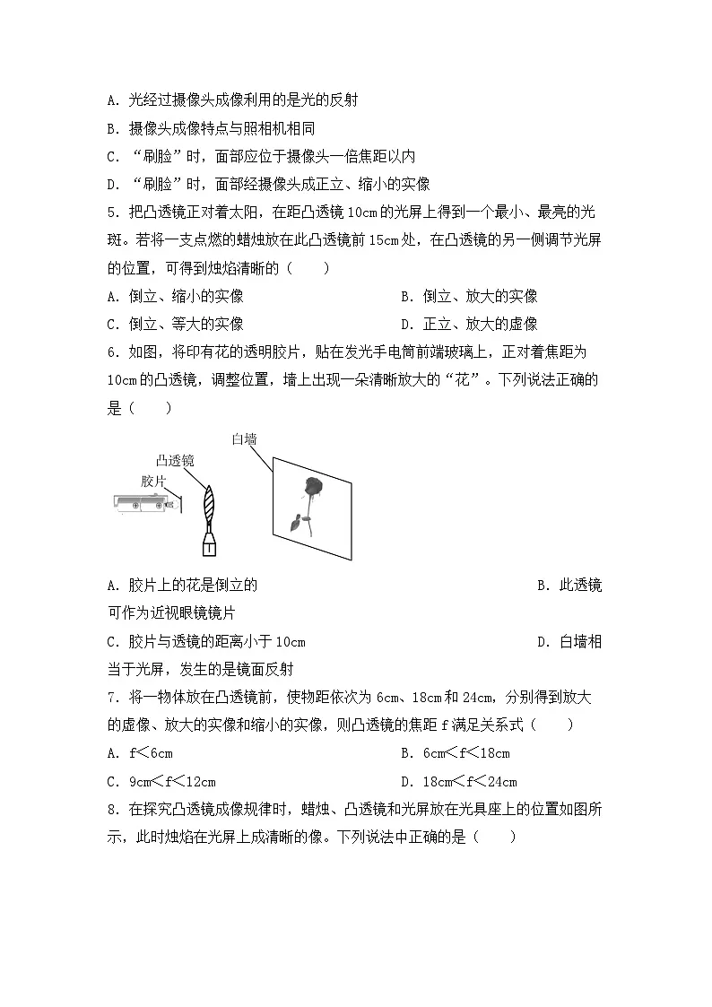 人教版物理八年级上册 第五章 透镜及其应用 单元练习第2页