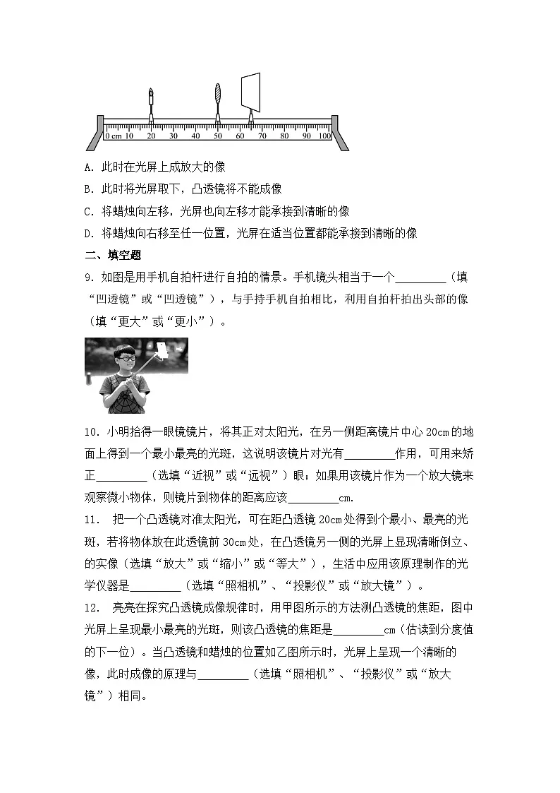 人教版物理八年级上册 第五章 透镜及其应用 单元练习第3页