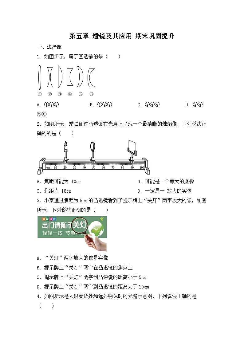 人教版物理八年级上册 第五章 透镜及其应用 期末巩固提升第1页