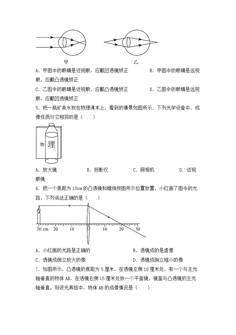 人教版物理八年级上册 第五章 透镜及其应用 期末巩固提升第2页