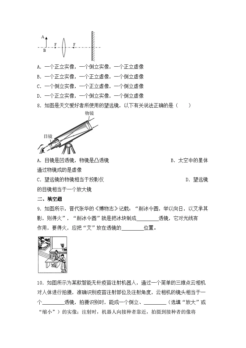 人教版物理八年级上册 第五章 透镜及其应用 期末巩固提升第3页