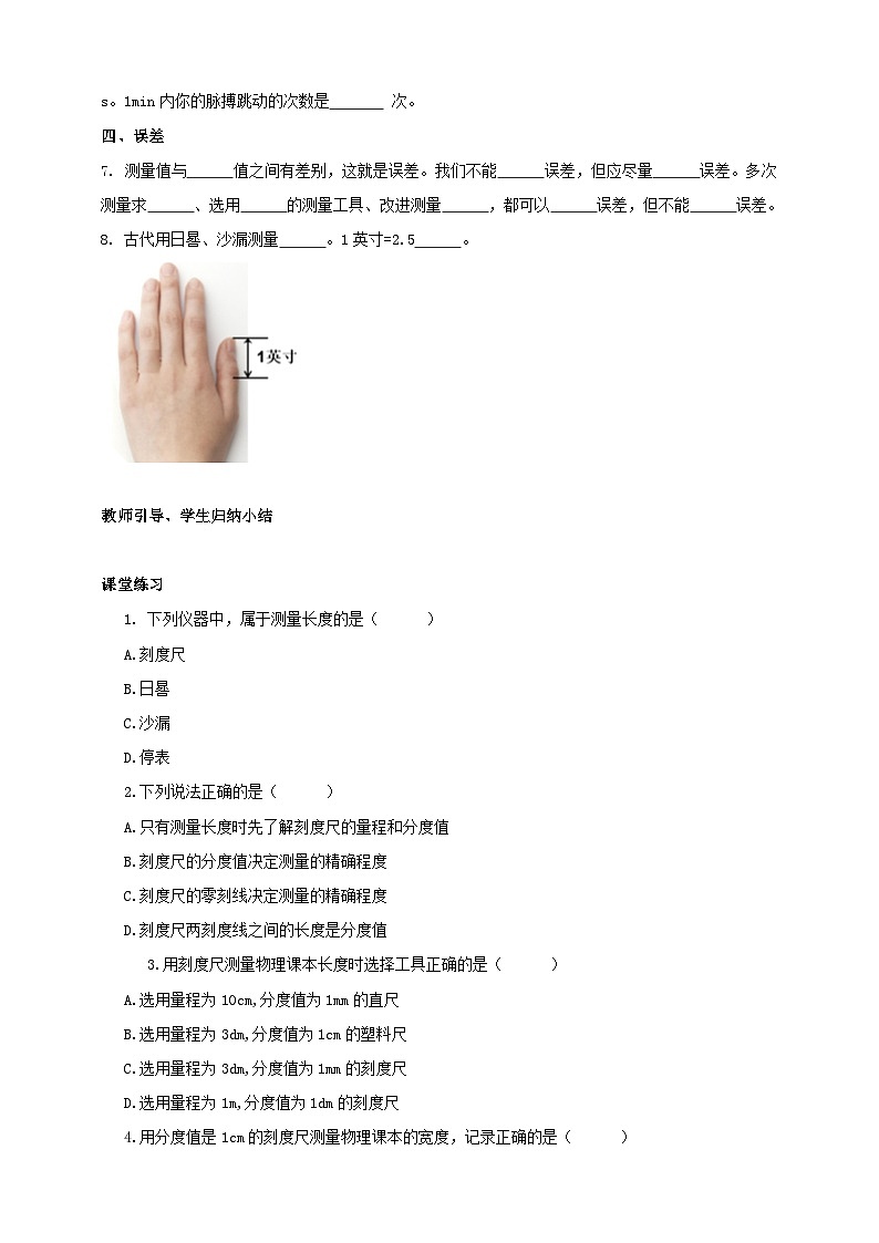 （2024人教版）八年级物理上册1.1 长度和时间的测量 学案第2页
