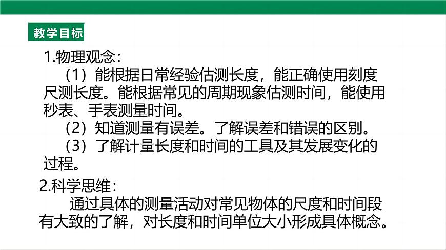 （2024人教版）八年级物理上册1.1  长度和时间的测量 课件第2页