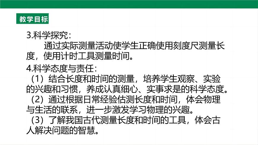 （2024人教版）八年级物理上册1.1  长度和时间的测量 课件第3页