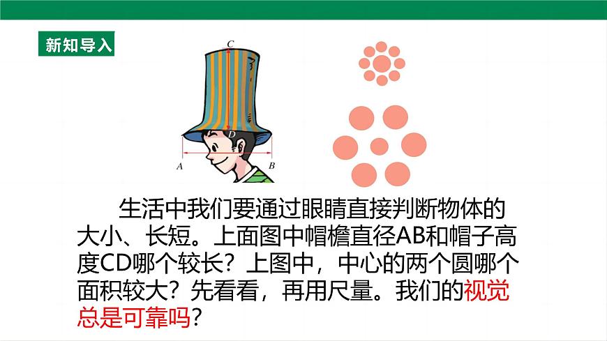 （2024人教版）八年级物理上册1.1  长度和时间的测量 课件第7页