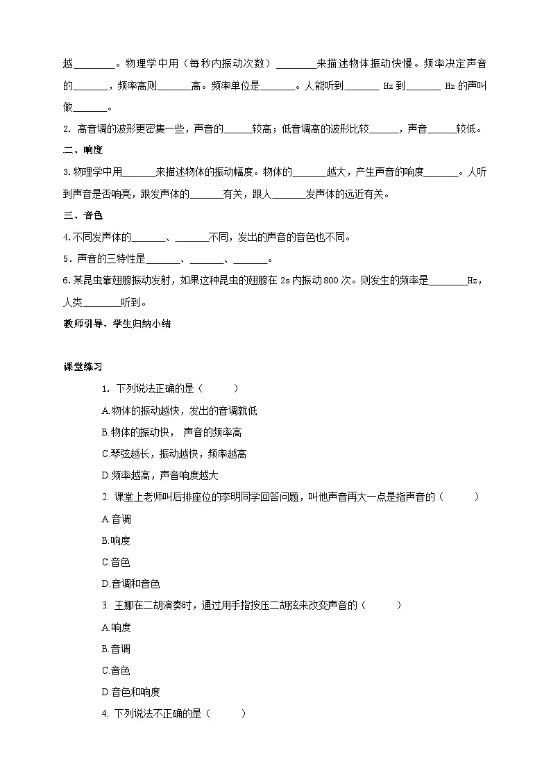 （2024人教版）八年级物理上册2.2 声音的特性 学案 第2页