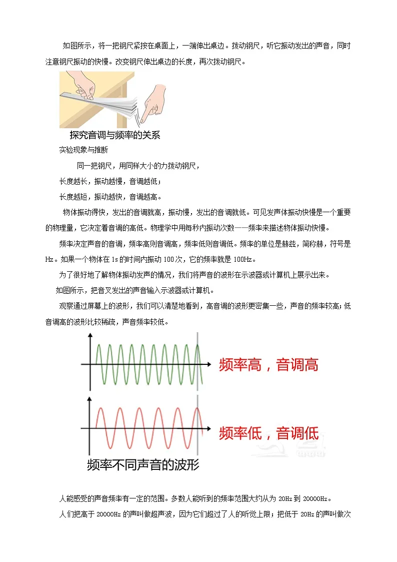 （2024人教版）八年级物理上册2.2 声音的特性 教案第2页