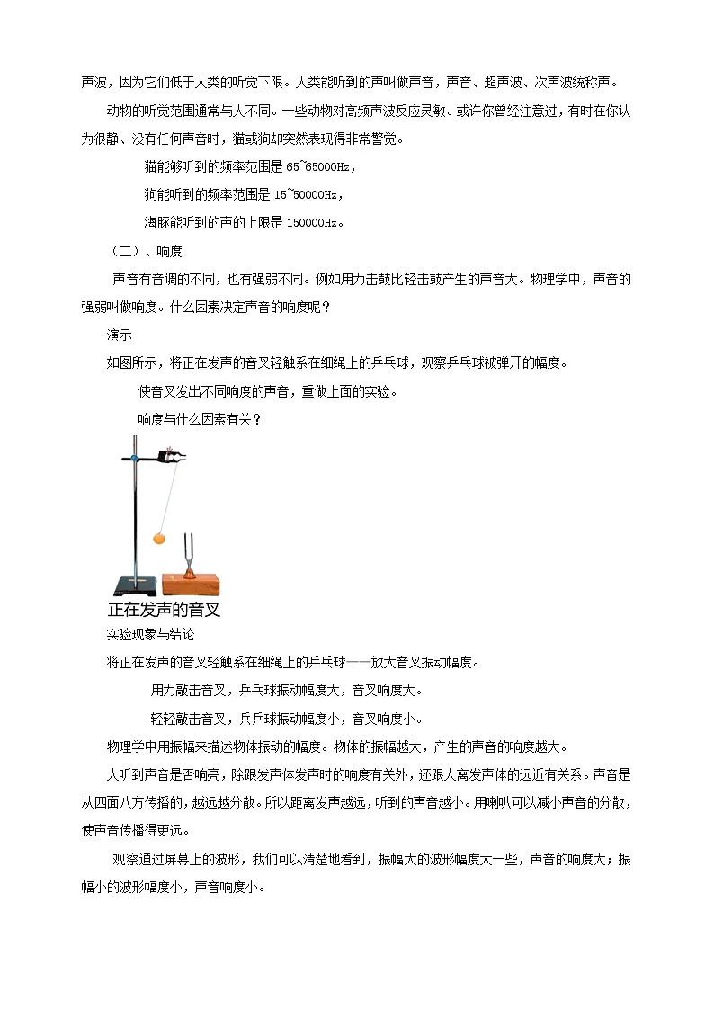 （2024人教版）八年级物理上册2.2 声音的特性 教案第3页