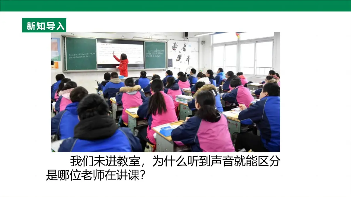 （2024人教版）八年级物理上册2.2 声音的特性 第6页