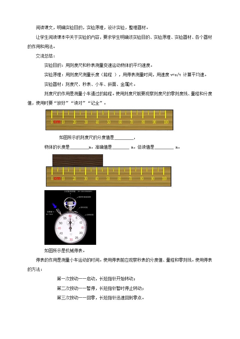 （2024人教版）八年级物理上册1.4   测量平均速度 教案第2页