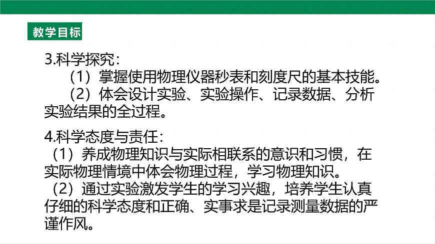 （2024人教版）八年级物理上册1.4   测量平均速度第3页