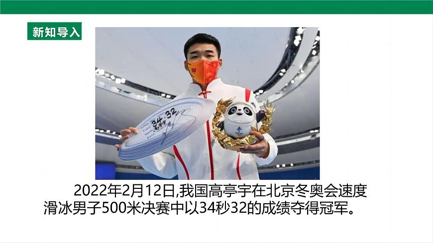 （2024人教版）八年级物理上册1.4   测量平均速度第5页