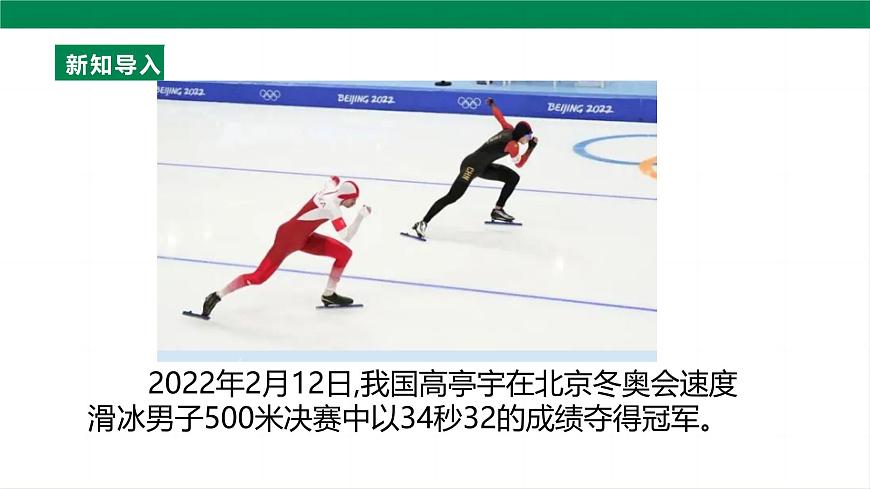 （2024人教版）八年级物理上册1.4   测量平均速度第6页