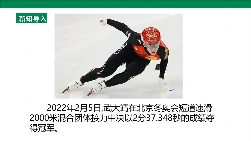 （2024人教版）八年级物理上册1.4   测量平均速度第8页