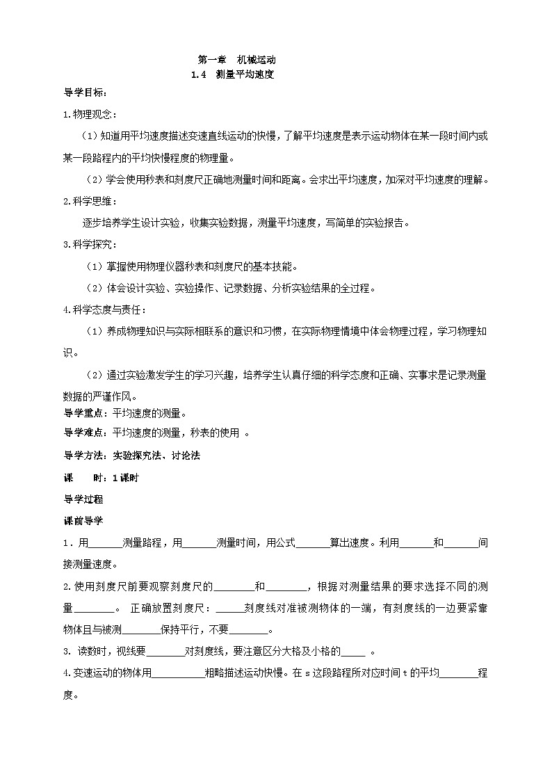 （2024人教版）八年级物理上册1.4   测量平均速度 学案 第1页