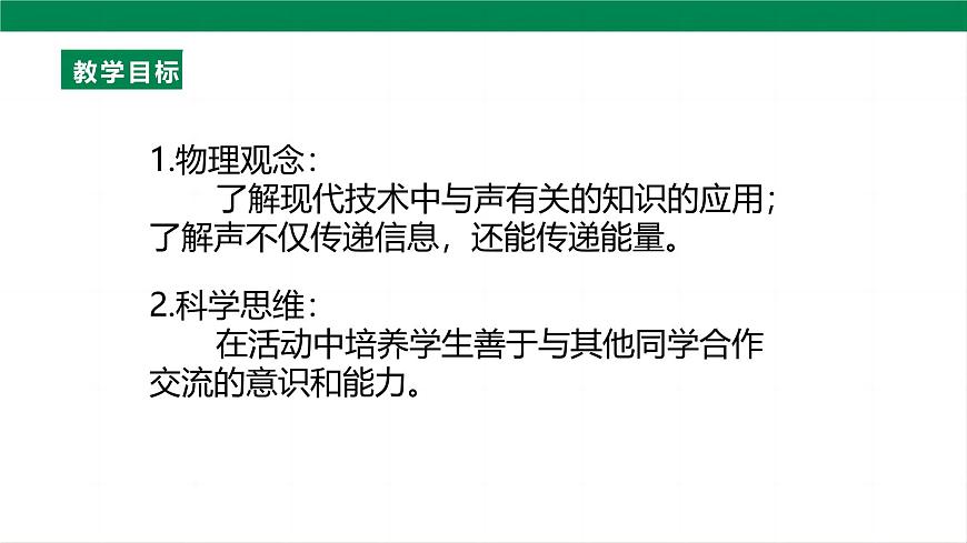 （2024人教版）八年级物理上册2.3   声的利用 第2页