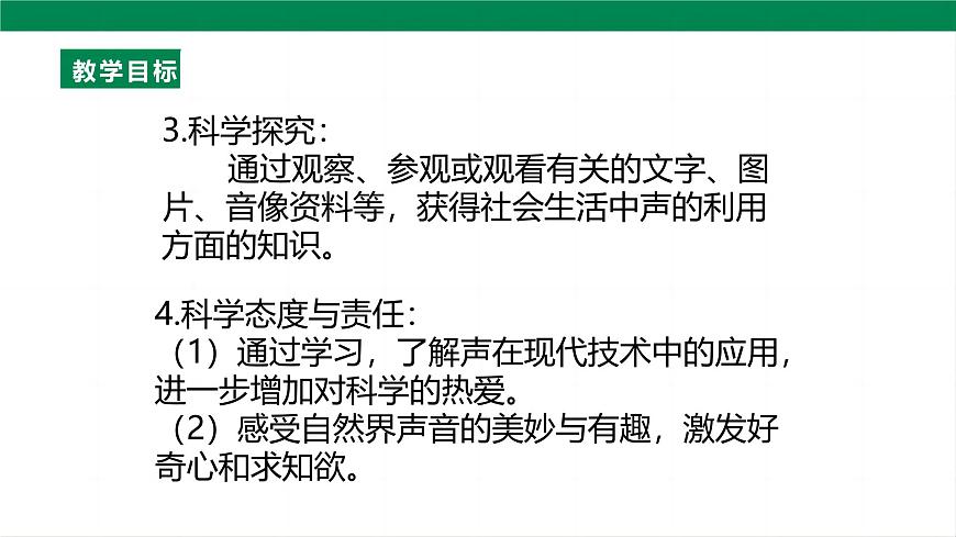 （2024人教版）八年级物理上册2.3   声的利用 第3页