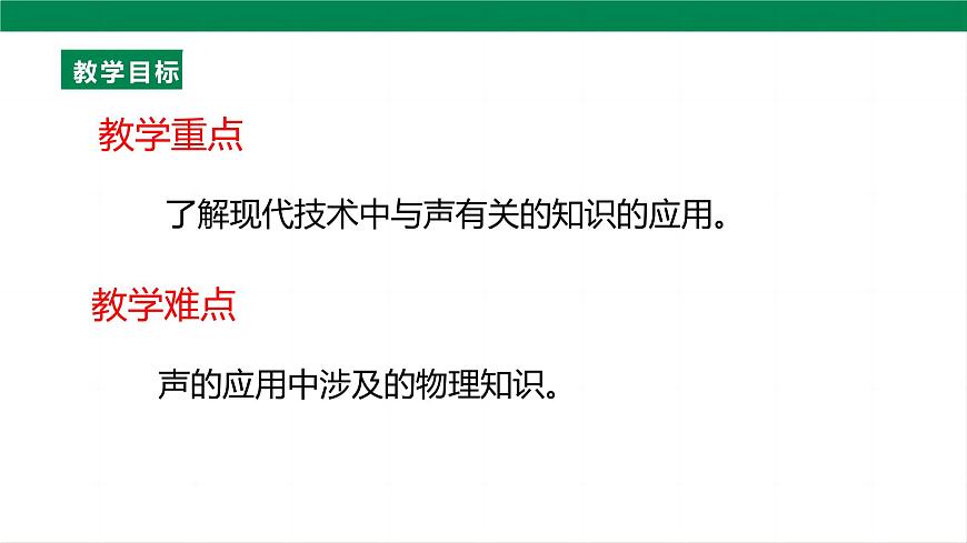 （2024人教版）八年级物理上册2.3   声的利用 第4页