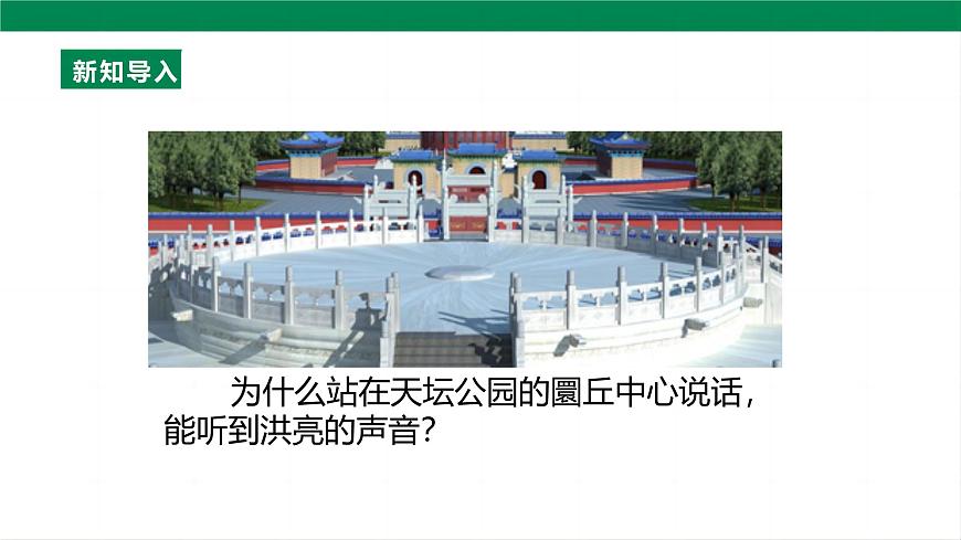 （2024人教版）八年级物理上册2.3   声的利用 第5页