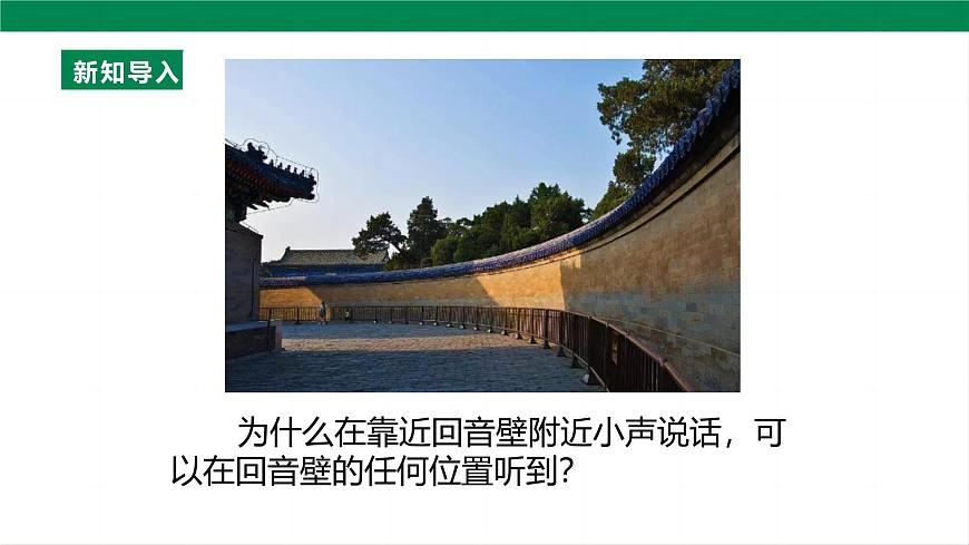 （2024人教版）八年级物理上册2.3   声的利用 第6页