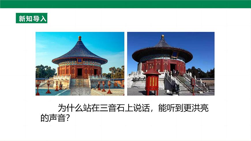 （2024人教版）八年级物理上册2.3   声的利用 第7页