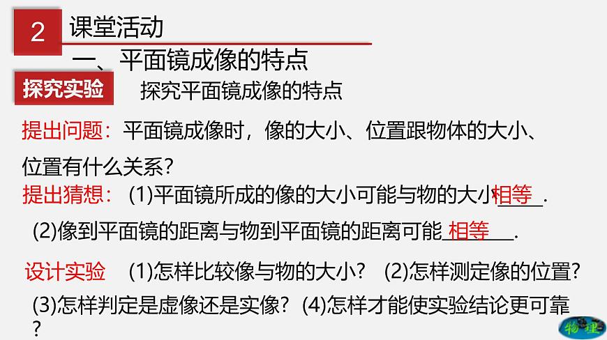 24人教版-八年级物理上册4.3 平面镜成像 课件第3页