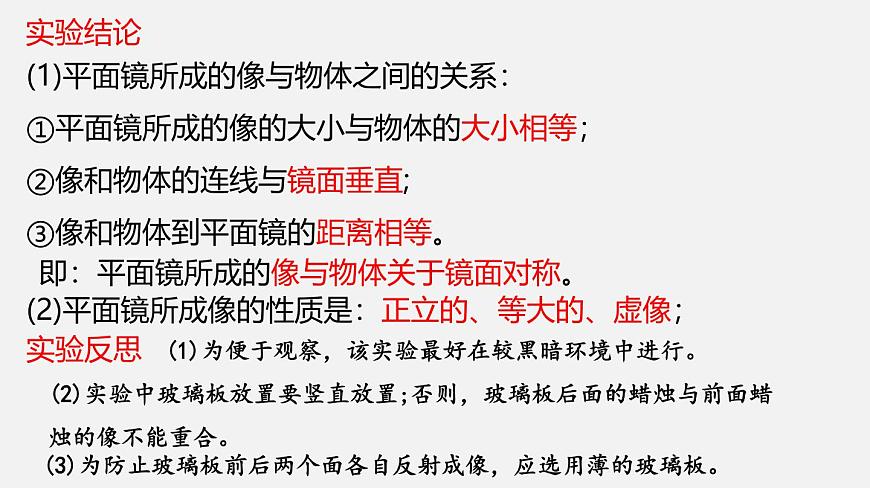 24人教版-八年级物理上册4.3 平面镜成像 课件第7页