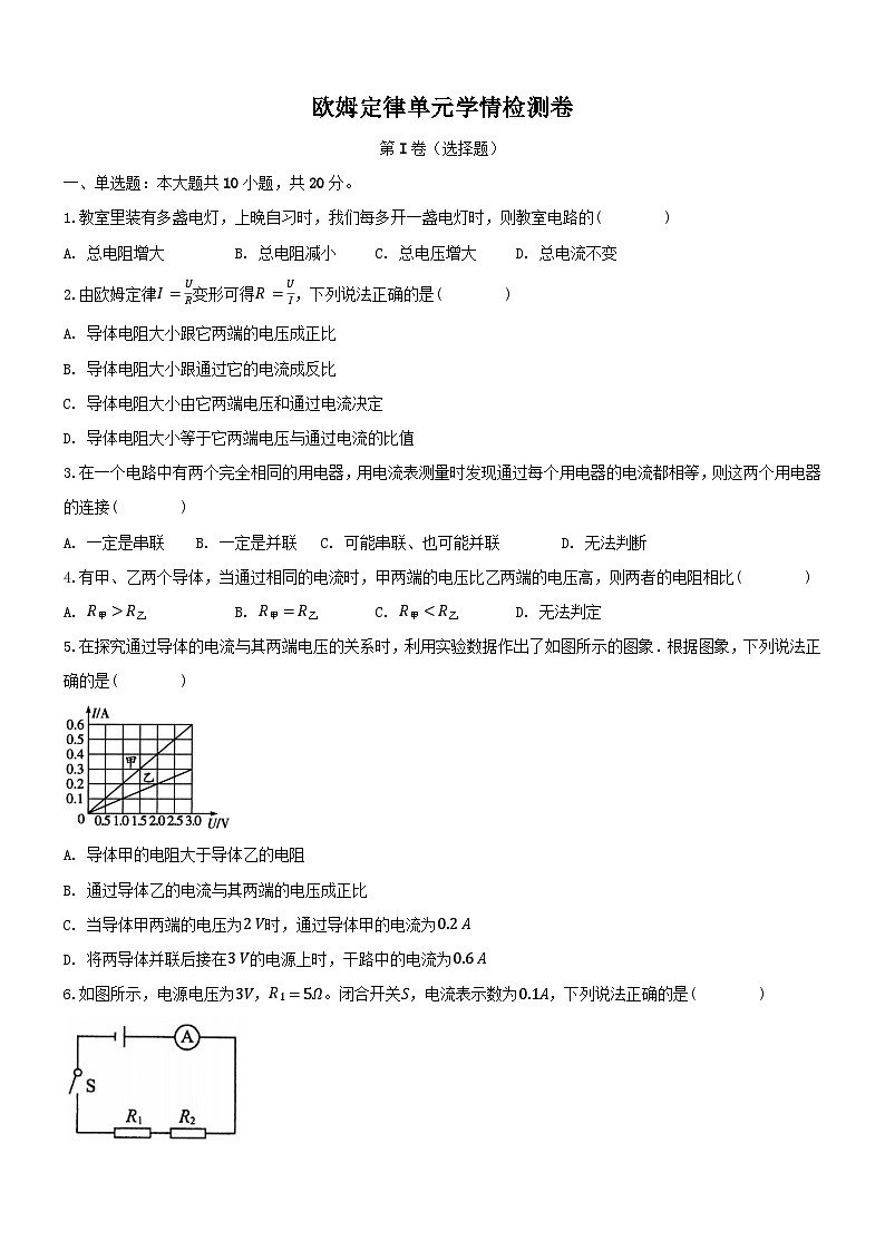 人教版初中九年级物理全一册欧姆定律 试卷 （含答案）第1页