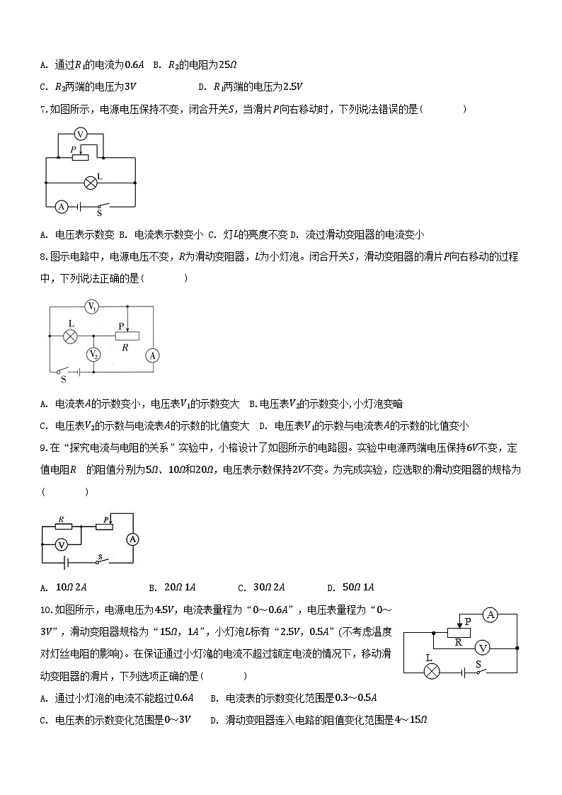 人教版初中九年级物理全一册欧姆定律 试卷 （含答案）第2页