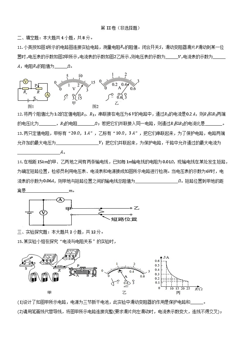 人教版初中九年级物理全一册欧姆定律 试卷 （含答案）第3页