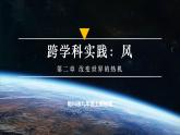 【教学评一体化】教科版九上物理  2.3 跨学科实践：保护地球家园（课件+教学设计表格式+导学案含答案）