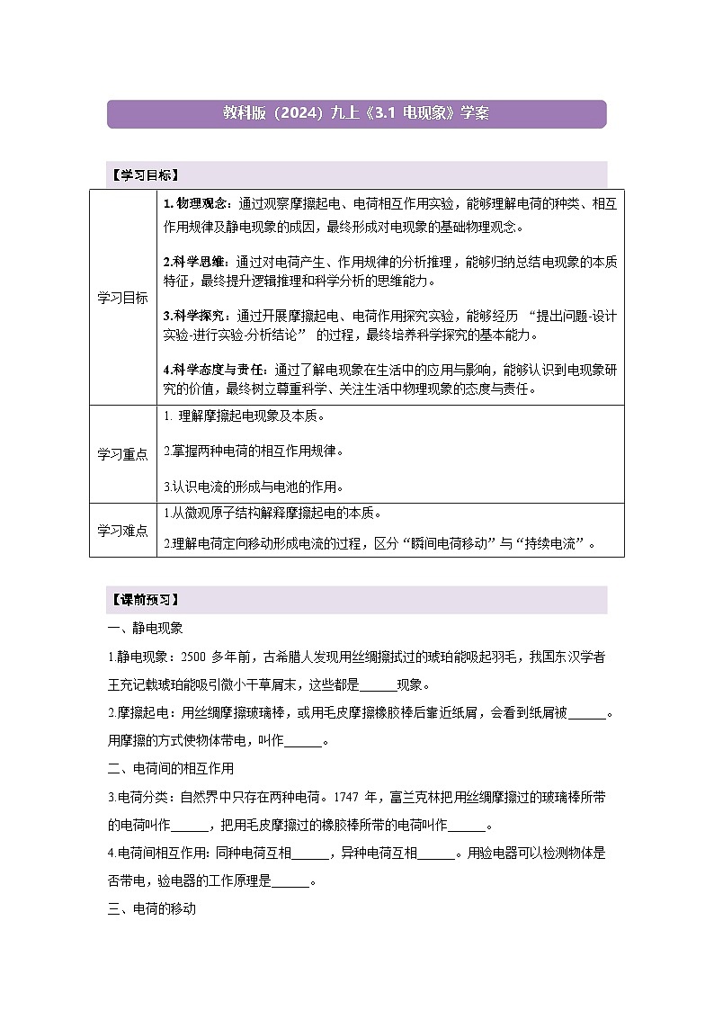 【大单元·任务式】《3.1 电现象》课时导学案（含答案）--教科2024版9年级第1页