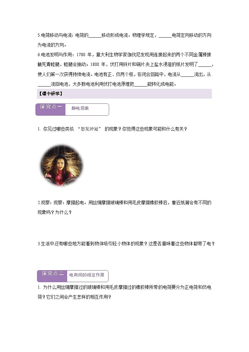【大单元·任务式】《3.1 电现象》课时导学案（含答案）--教科2024版9年级第2页