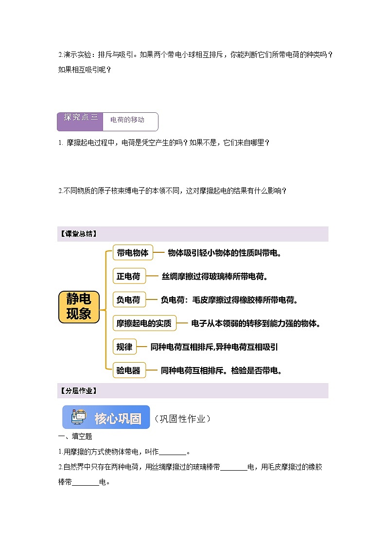 【大单元·任务式】《3.1 电现象》课时导学案（含答案）--教科2024版9年级第3页