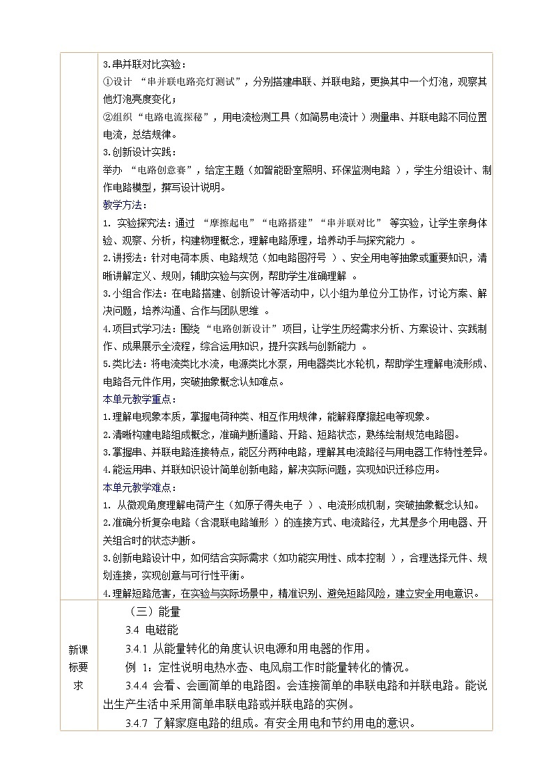 【大单元教学】《第3章 简单电路》大单元整体教学设计--物理教科版新教材九年级第2页