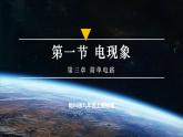 【教学评一体化】教科版九上物理  3.1 电现象（课件+教学设计表格式+导学案含答案）