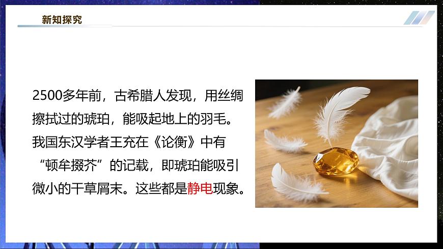 【大单元·任务式】《3.1 电现象》大单元教学分课时课件--教科2024版9年级第6页