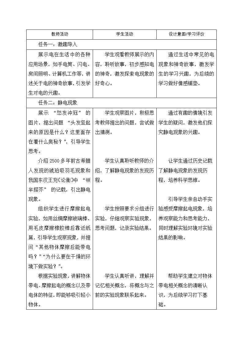 【大单元·任务式】《3.1 电现象》课时教学设计（表格式）--教科2024版9年级第3页