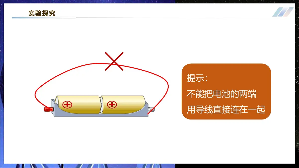 【大单元·任务式】《3.3.1 电路的连接（第一课时）》大单元教学分课时课件--教科2024版9年级第7页