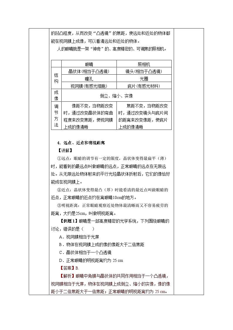 （2025秋季）人教版八年级物理上册5.4 眼睛和眼镜（教案）第3页
