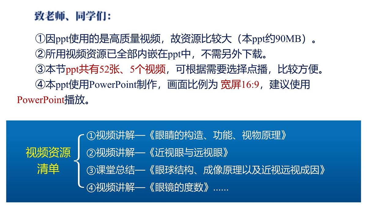 （2025秋季）人教版八年级物理上册5.4 眼睛和眼镜（教学课件）第2页