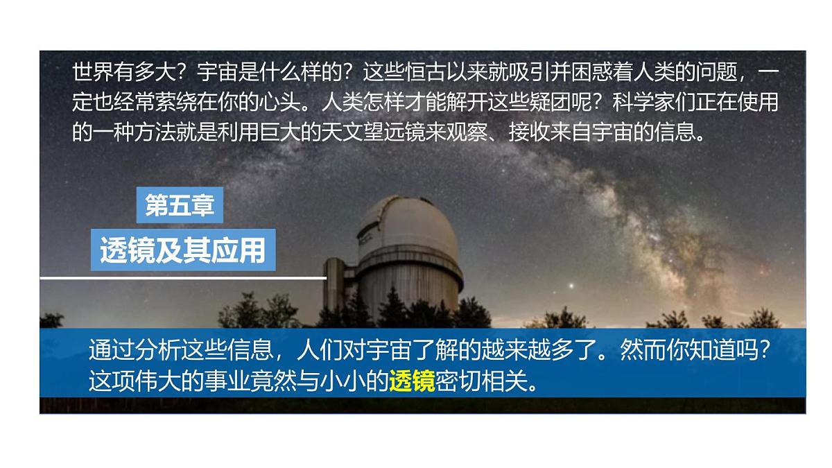 （2025秋季）人教版八年级物理上册5.4 眼睛和眼镜（教学课件）第3页