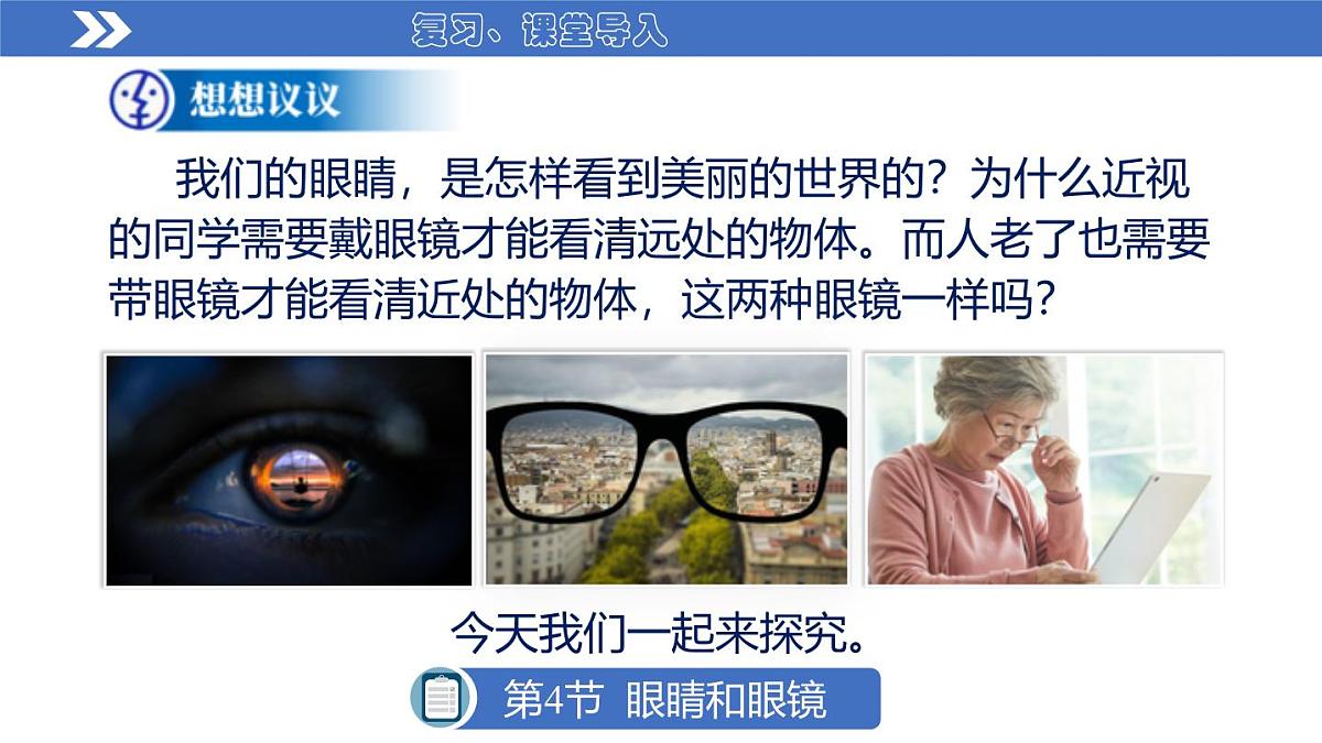 （2025秋季）人教版八年级物理上册5.4 眼睛和眼镜（教学课件）第7页
