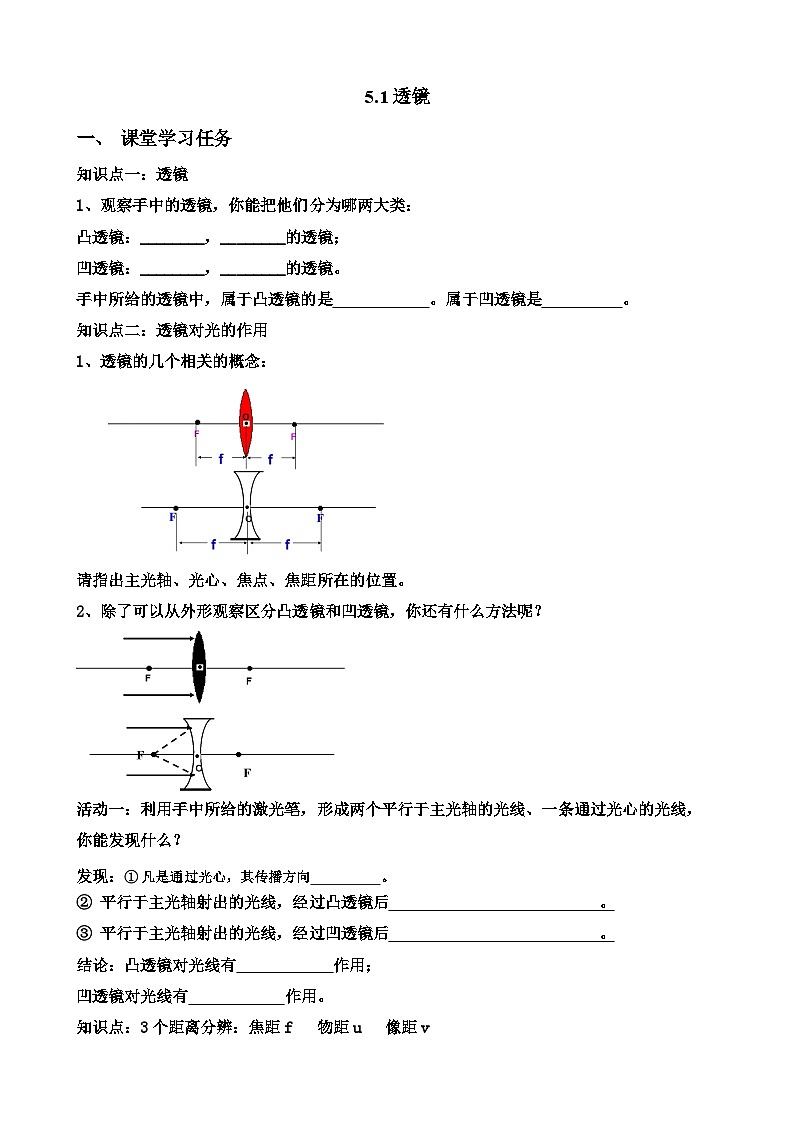 5.1透镜 学案   八年级上册物理人教版第1页