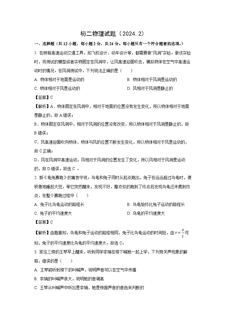 山东省菏泽市2024-2025学年八年级下学期开学考试物理试题（解析版）第1页