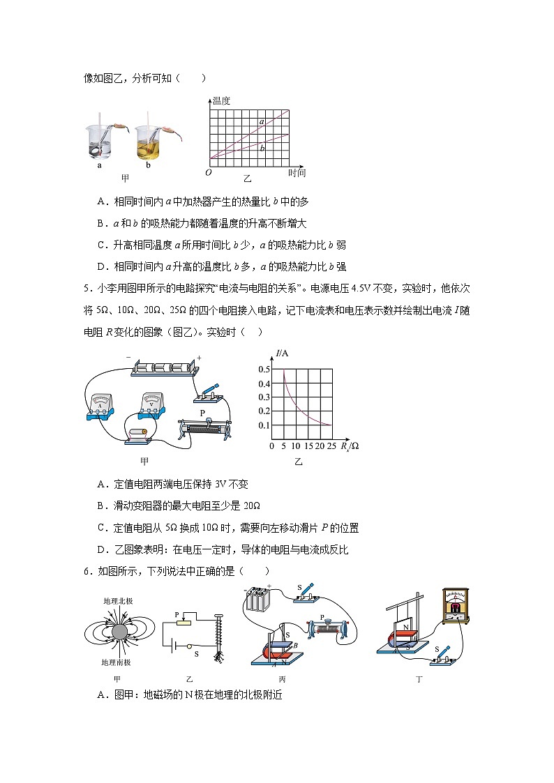 2025年四川省广元市苍溪县中考一诊物理试题（附答案解析）第2页