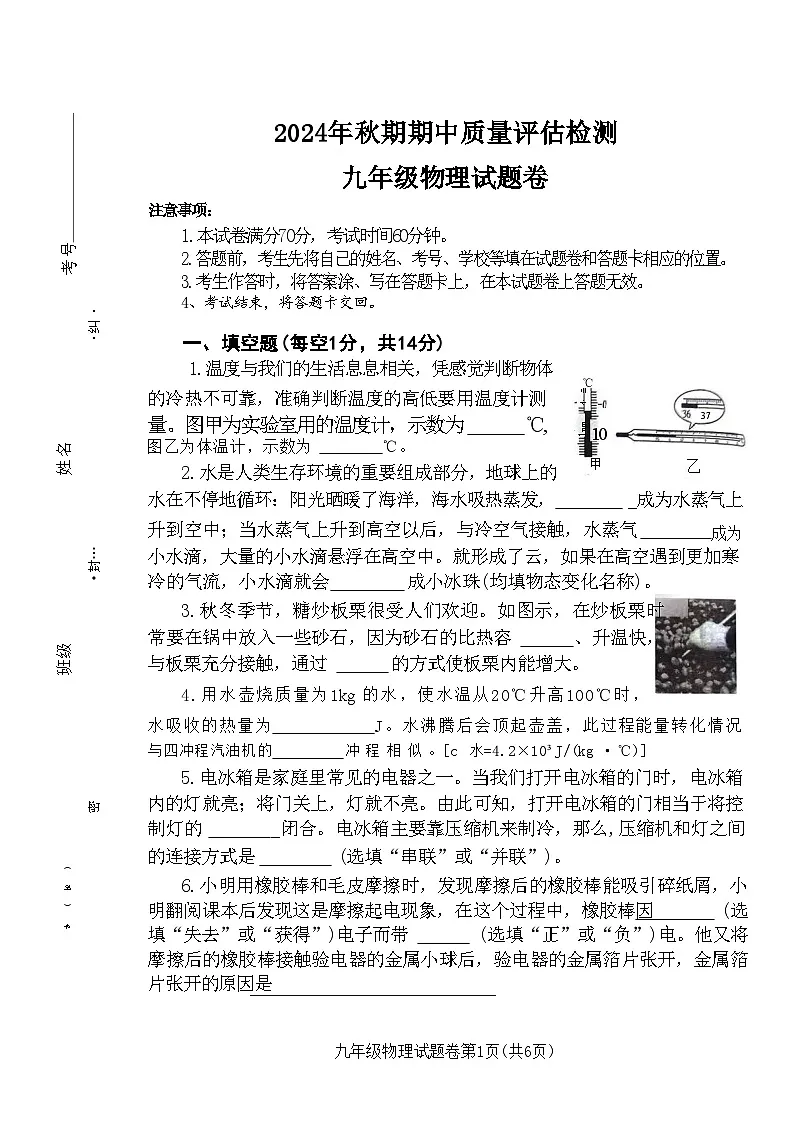 河南省南阳市卧龙区2024-2025学年九年级上学期11月期中物理试题第1页