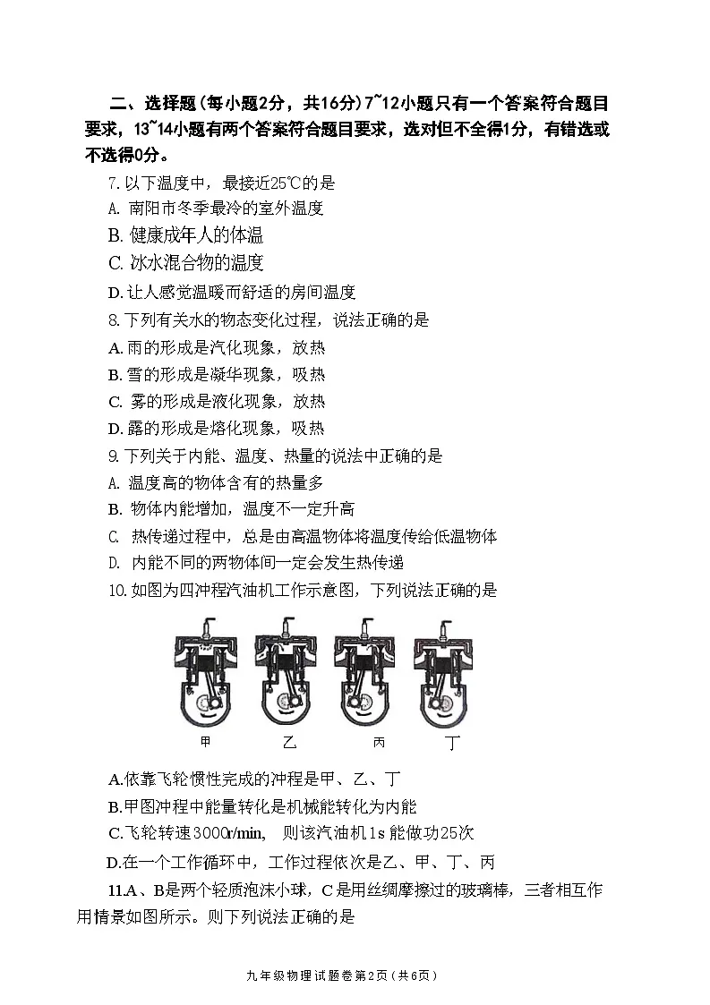 河南省南阳市卧龙区2024-2025学年九年级上学期11月期中物理试题第2页