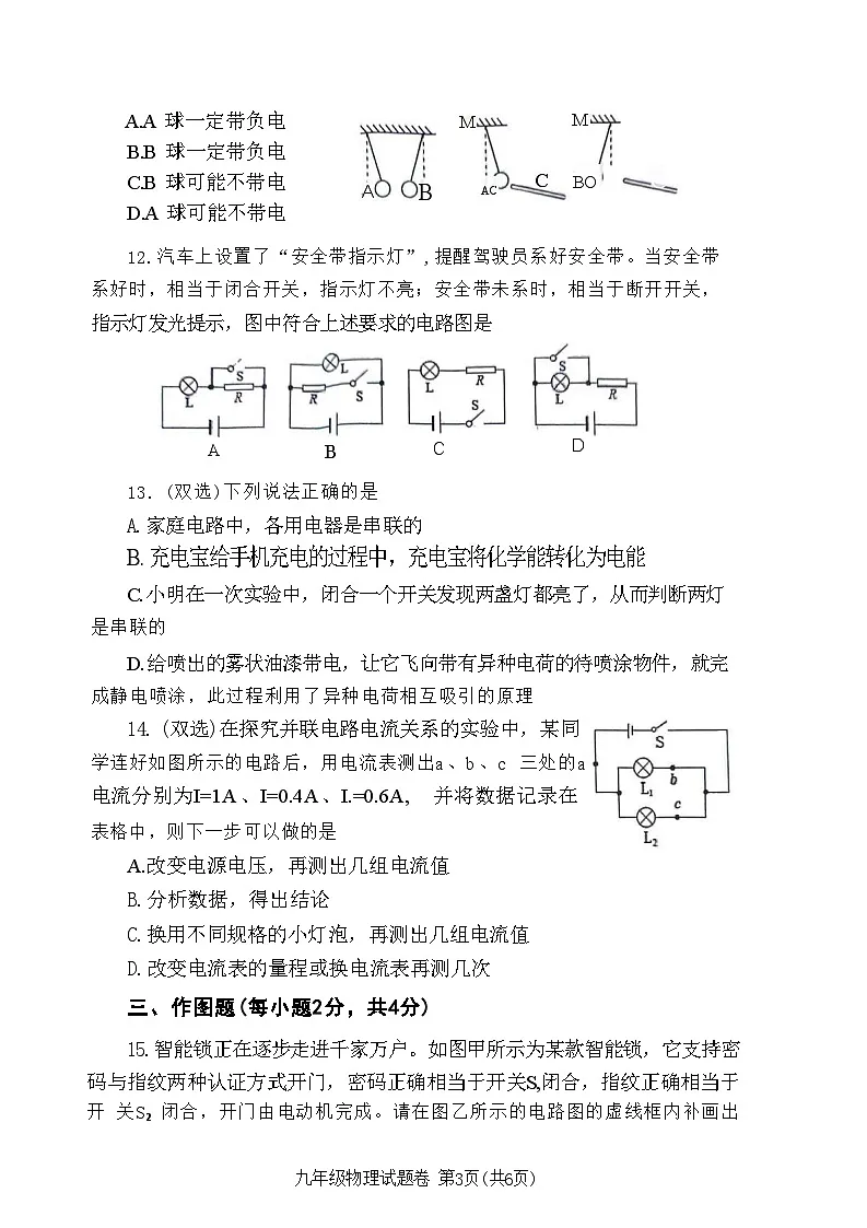 河南省南阳市卧龙区2024-2025学年九年级上学期11月期中物理试题第3页