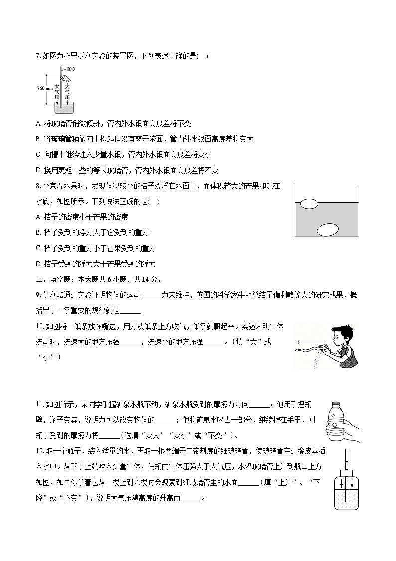 河南省南阳市西峡县2023-2024学年八年级下学期4月期中物理试题第2页